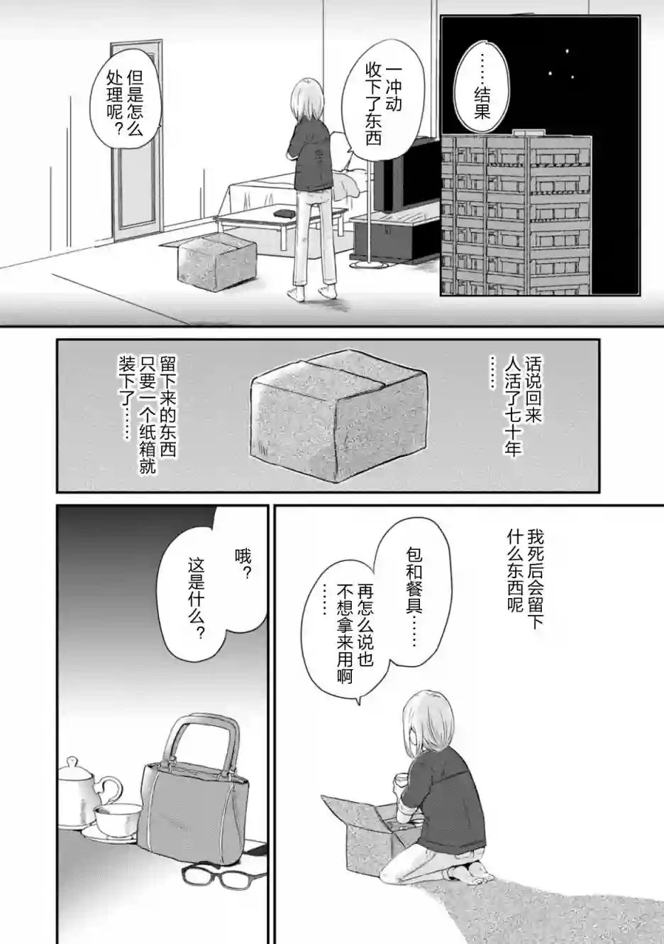 一个人离开第01话