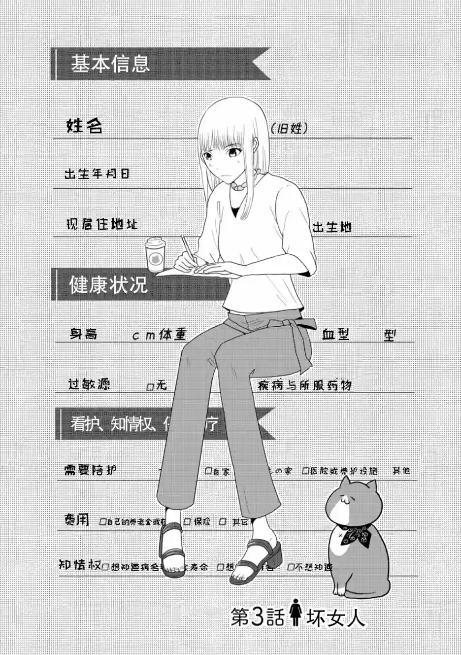 一个人离开第03话