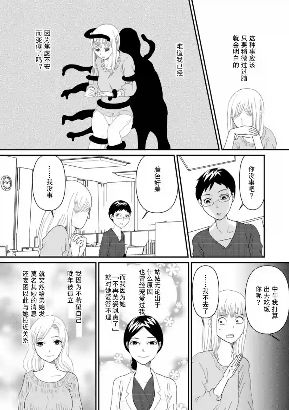 一个人离开第03话