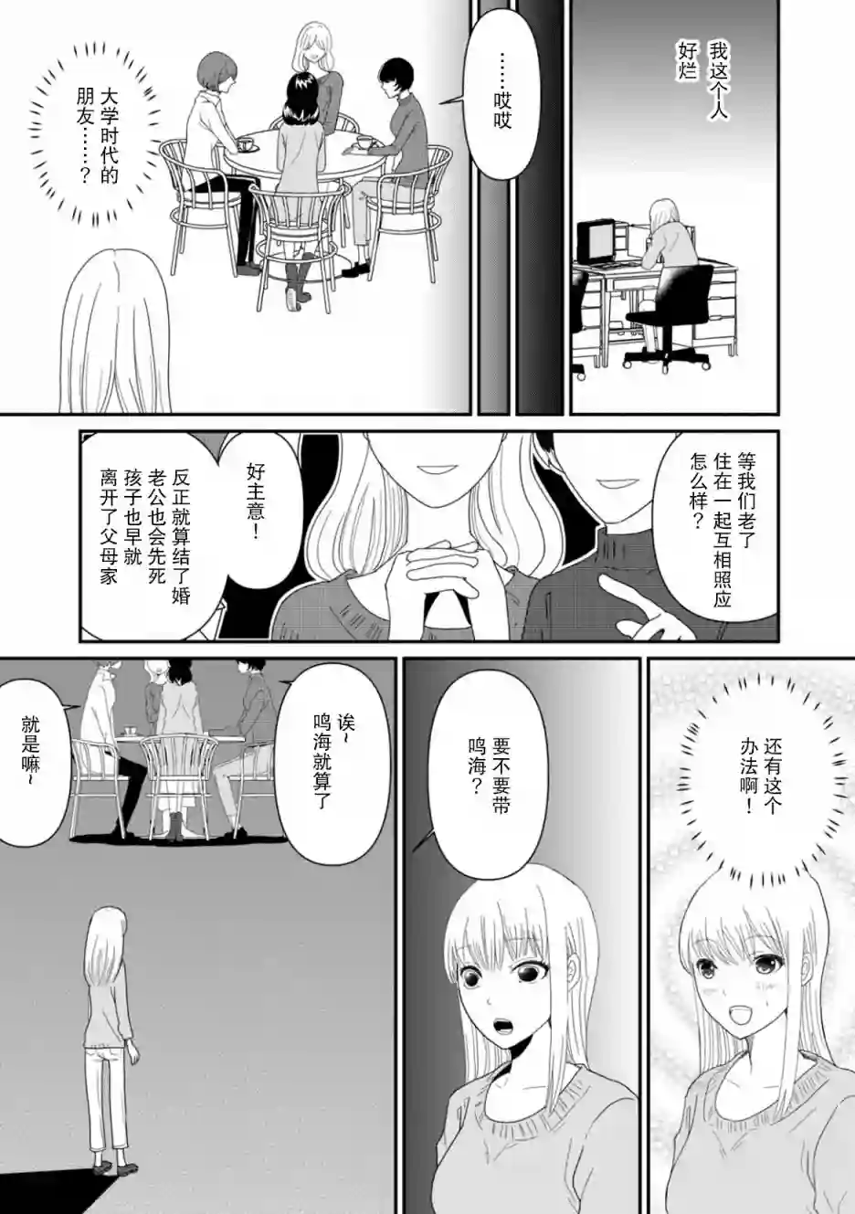 一个人离开第03话