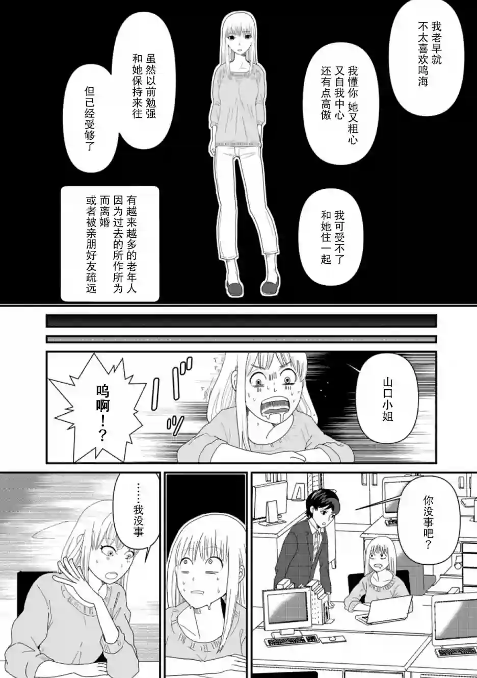 一个人离开第03话