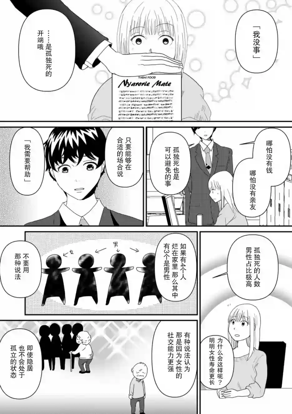 一个人离开第03话