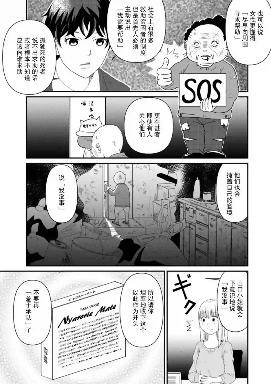 一个人离开第03话