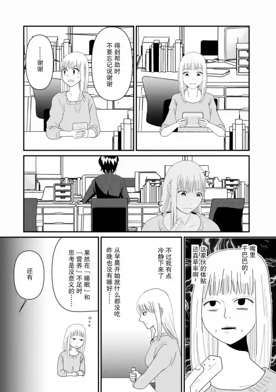 一个人离开第03话