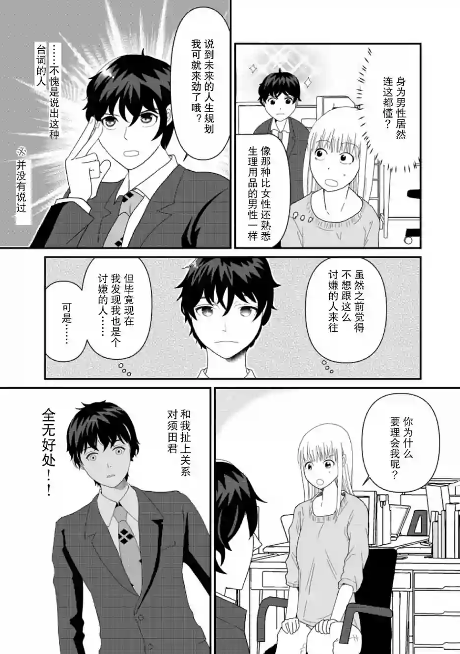 一个人离开第03话