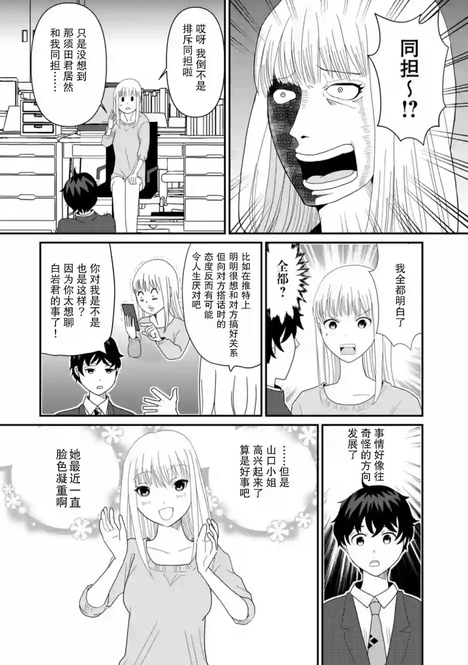 一个人离开第03话