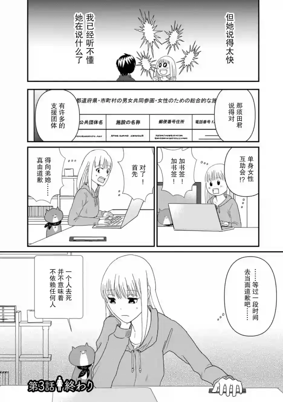 一个人离开第03话