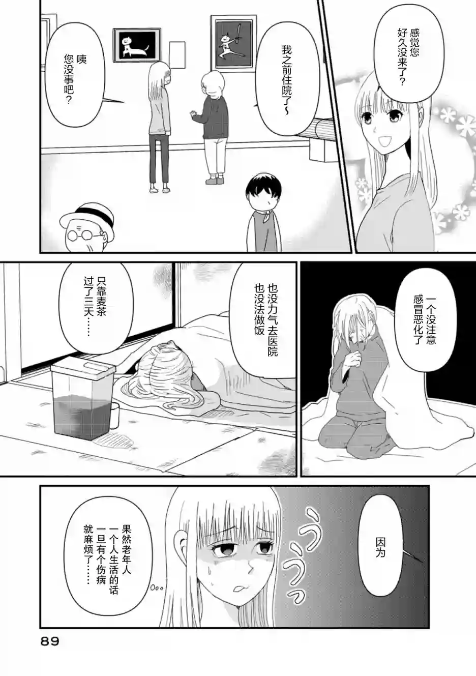 一个人离开第04话