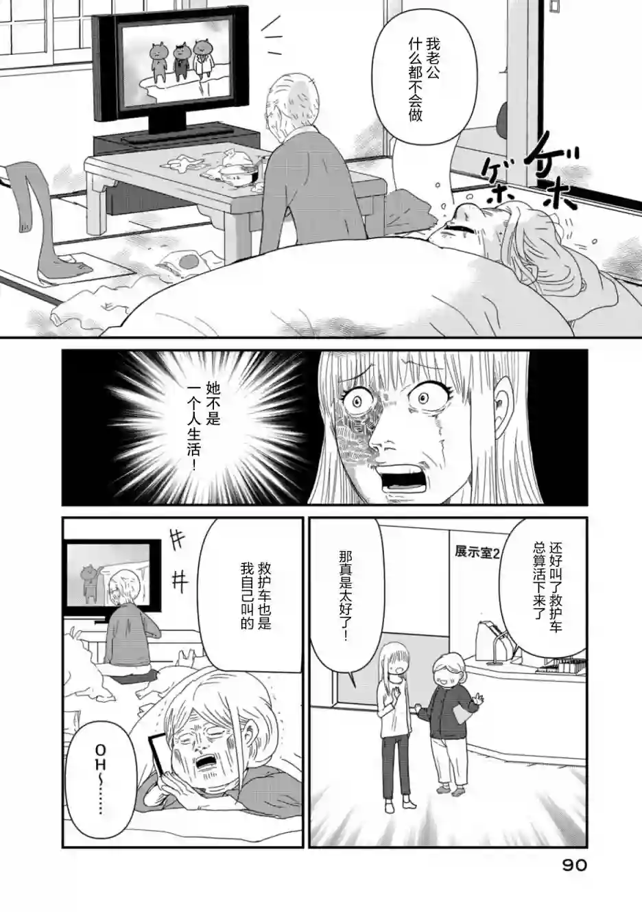 一个人离开第04话