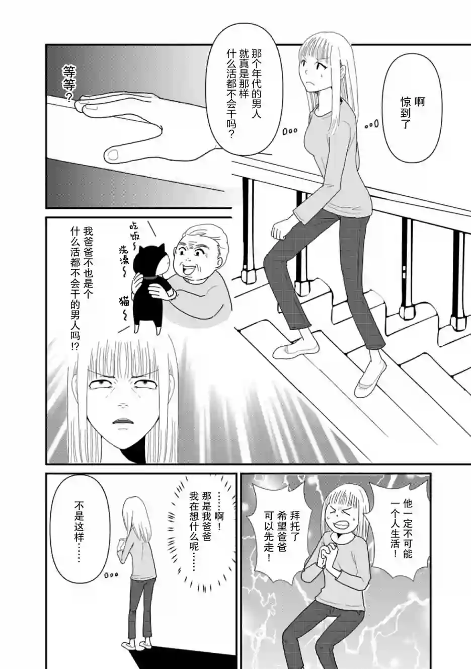 一个人离开第04话