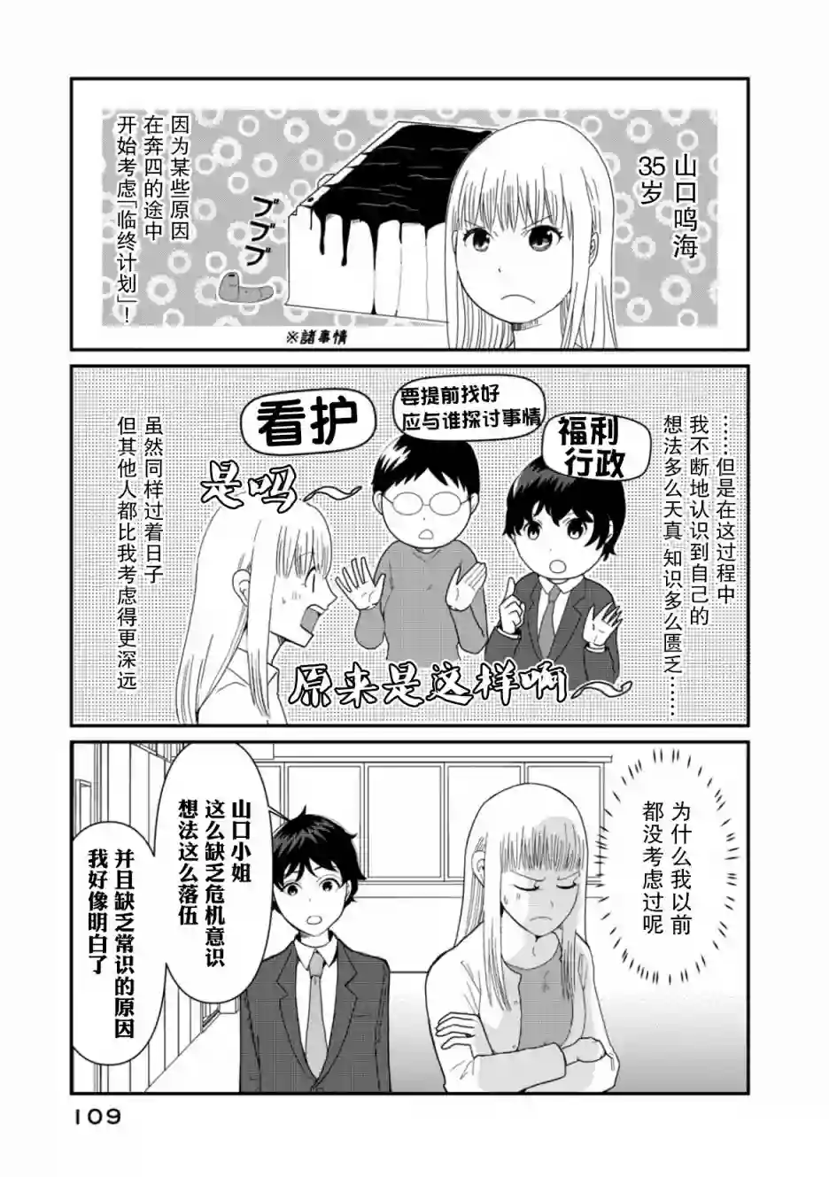 一个人离开第05话