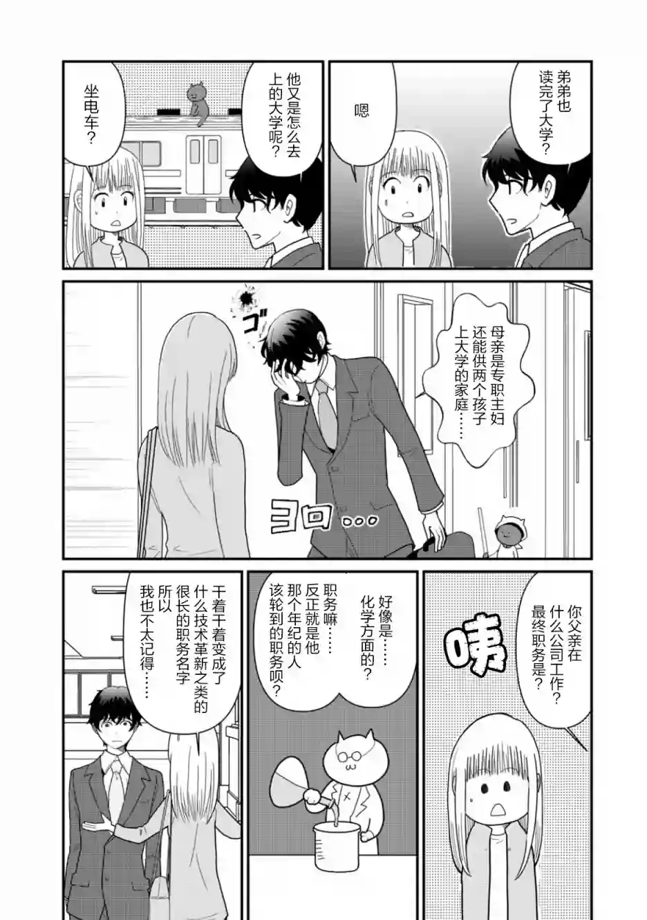 一个人离开第05话