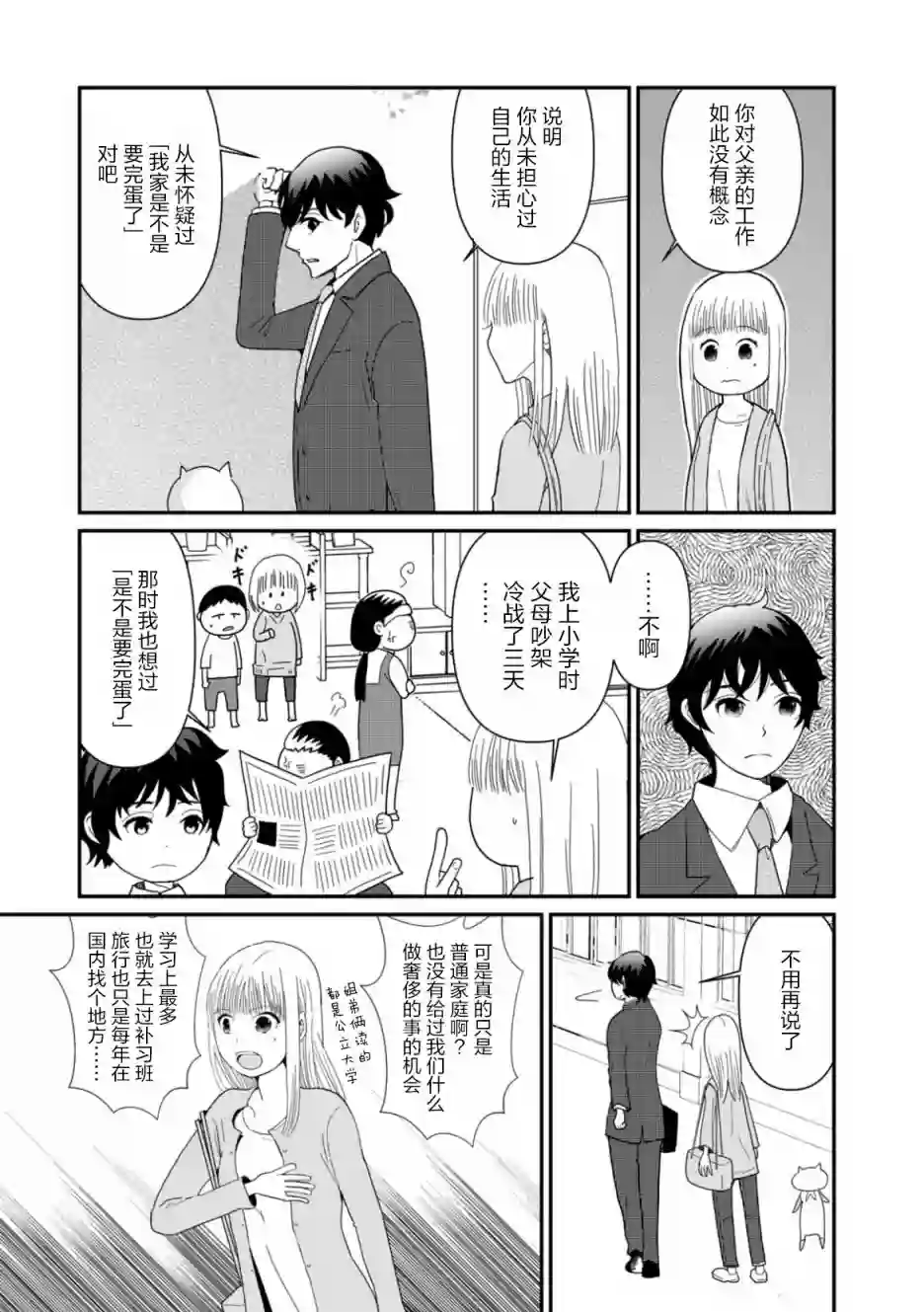 一个人离开第05话