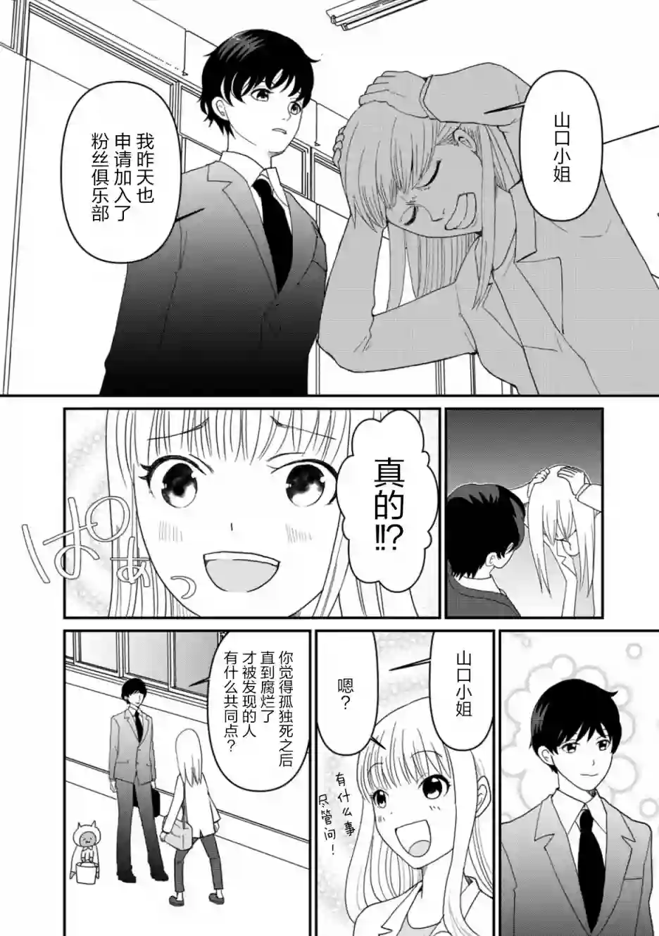 一个人离开第06话
