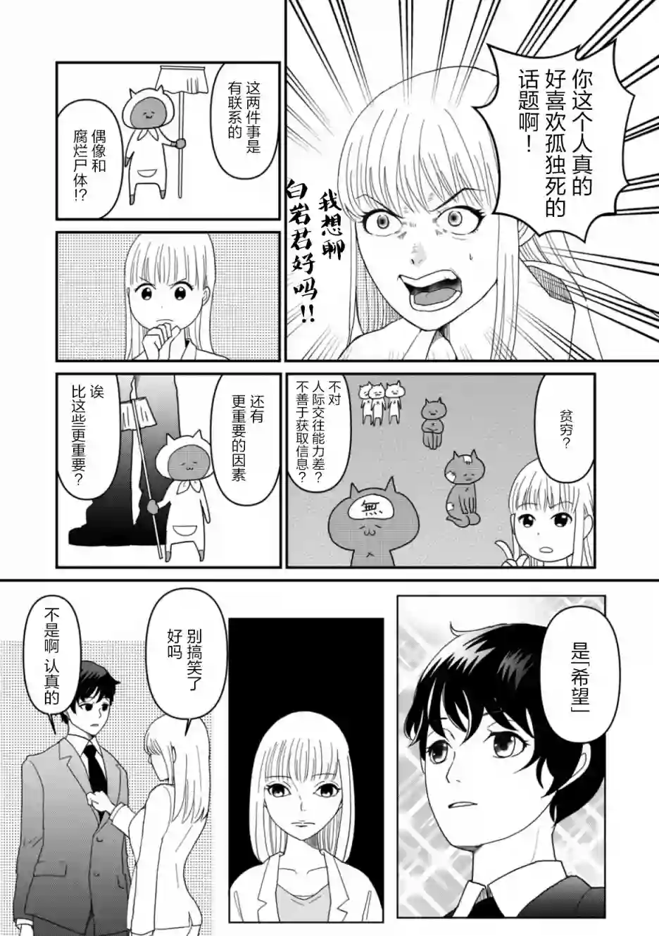 一个人离开第06话