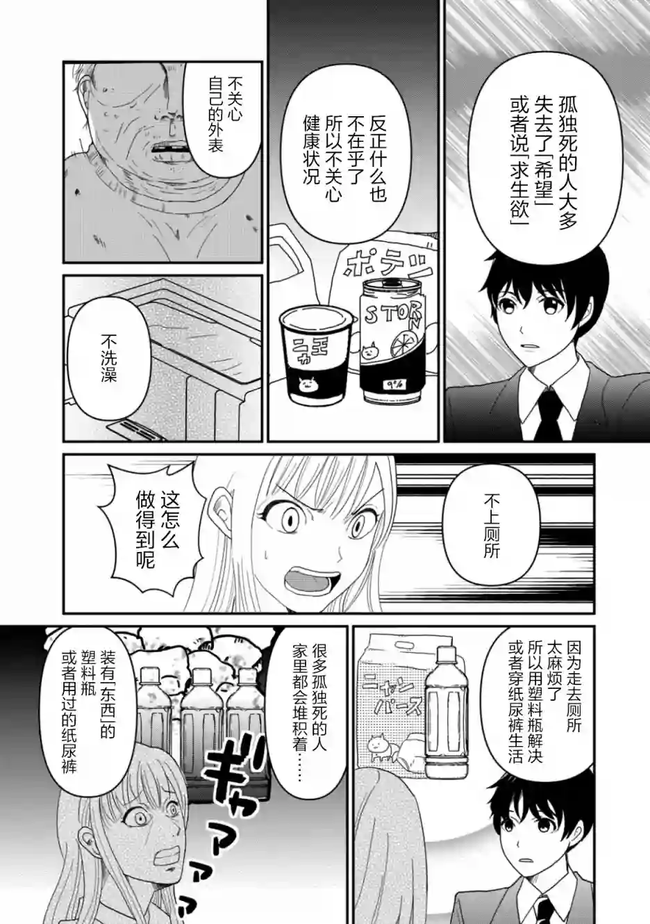 一个人离开第06话