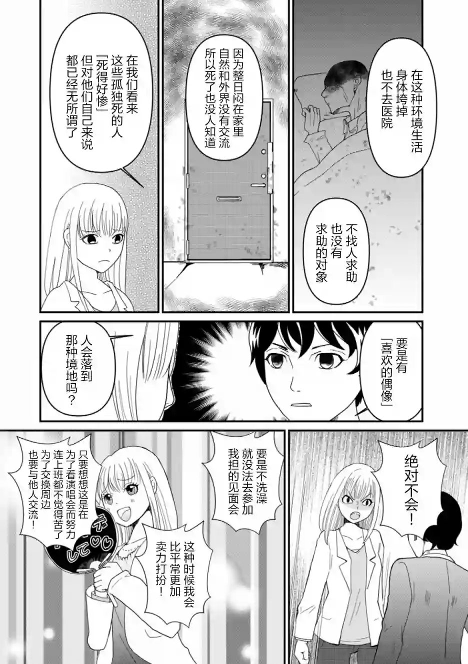 一个人离开第06话