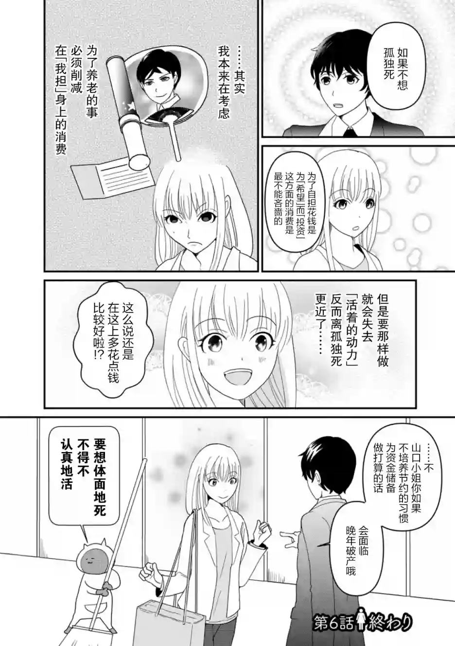 一个人离开第06话