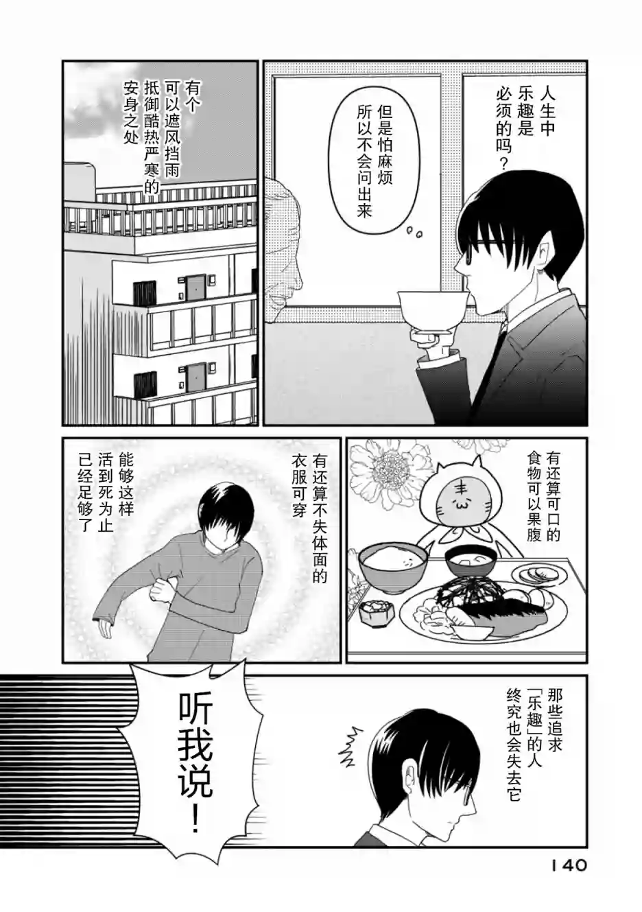 一个人离开第06话