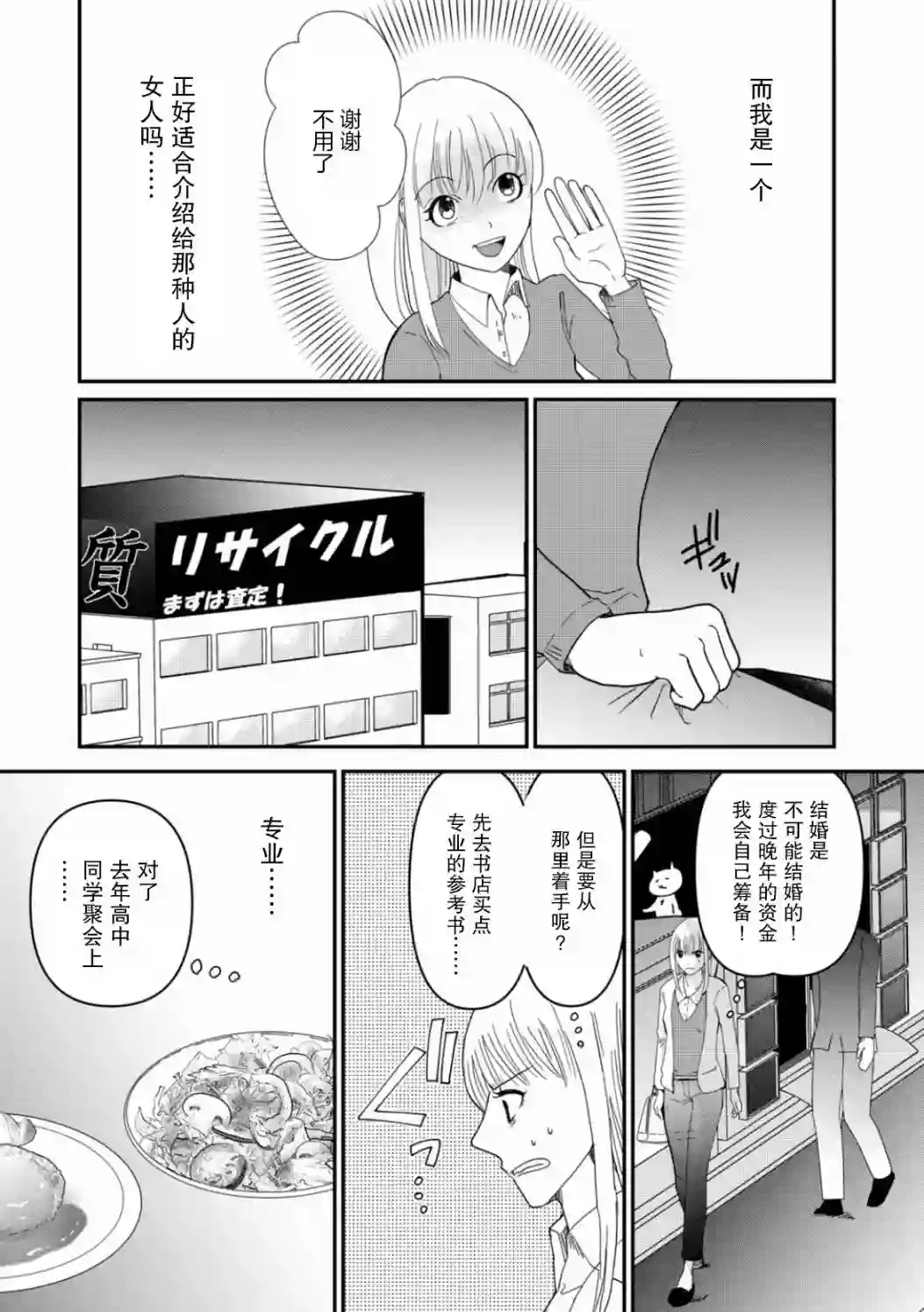 一个人离开第07话