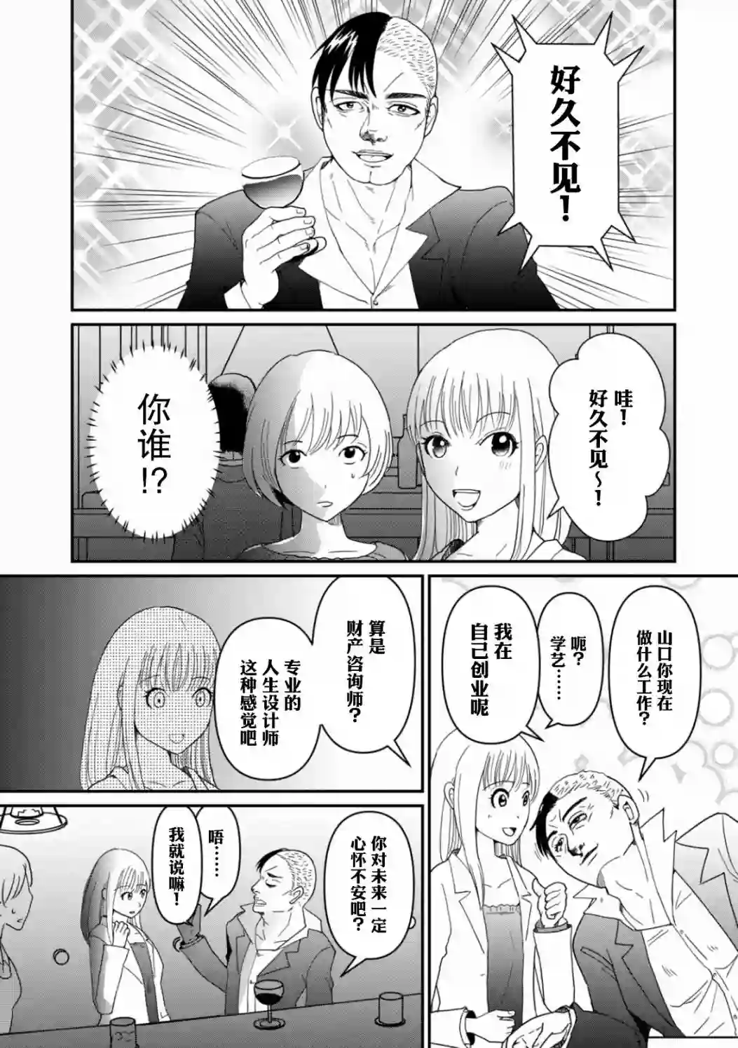 一个人离开第07话