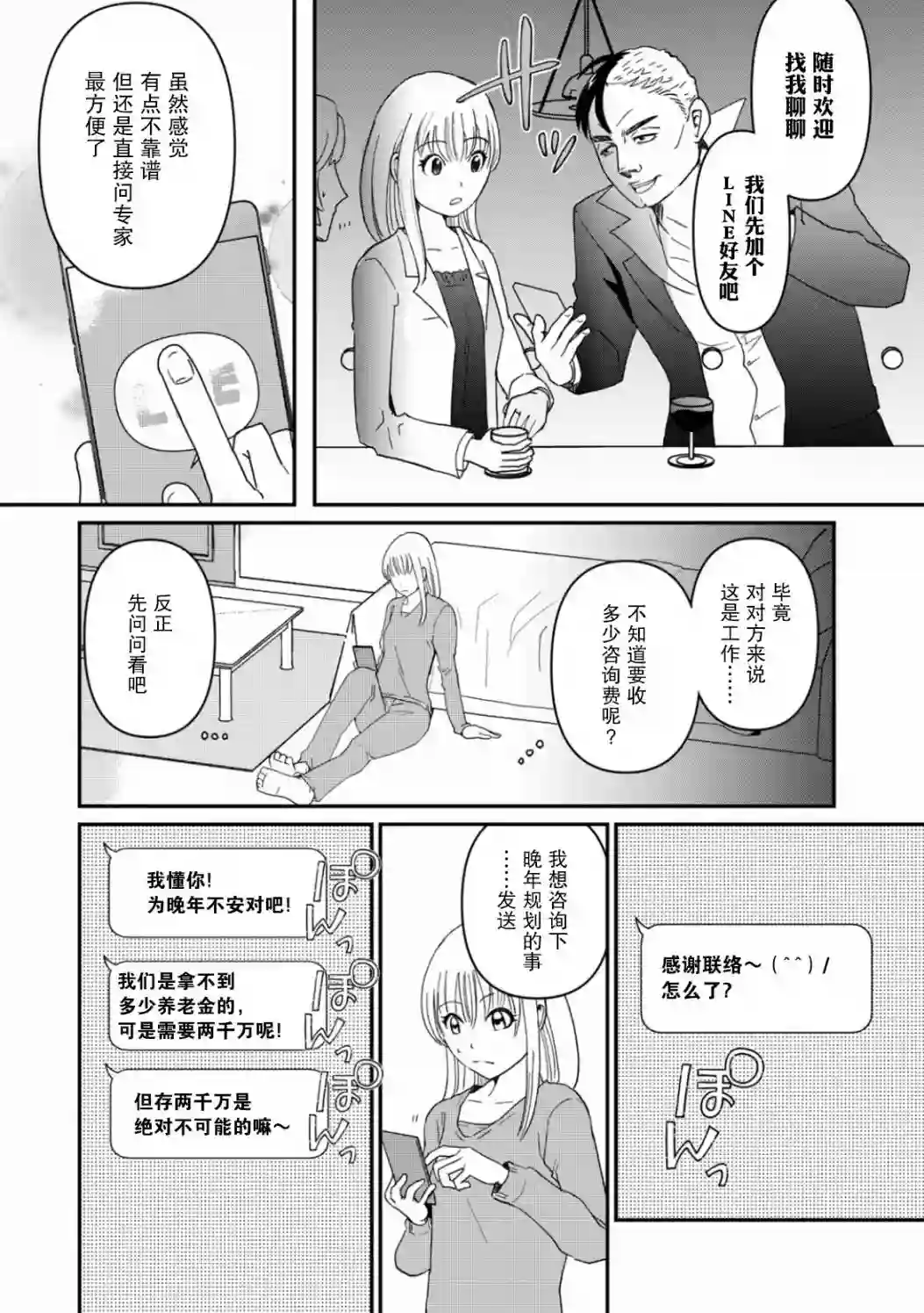 一个人离开第07话