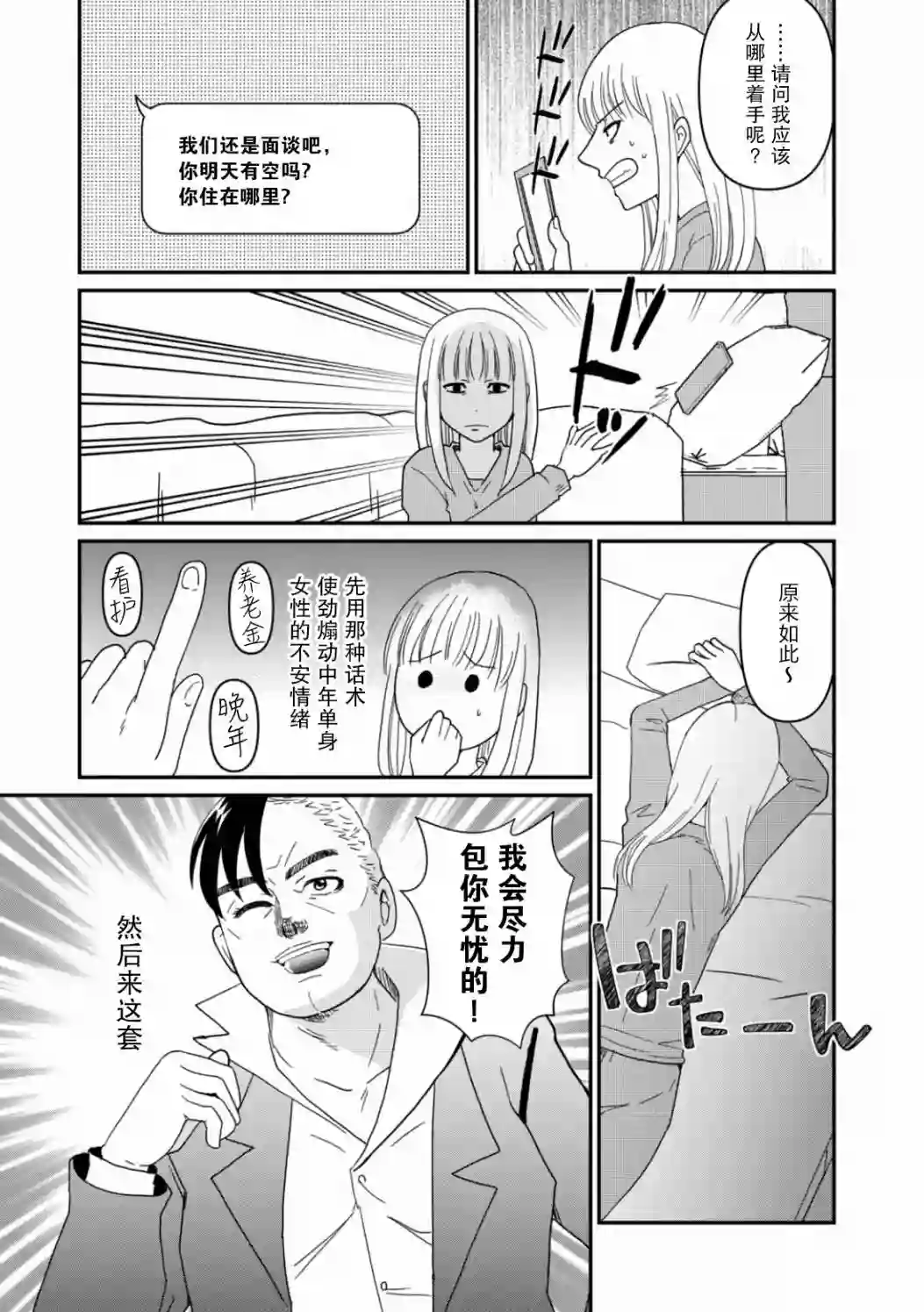 一个人离开第07话