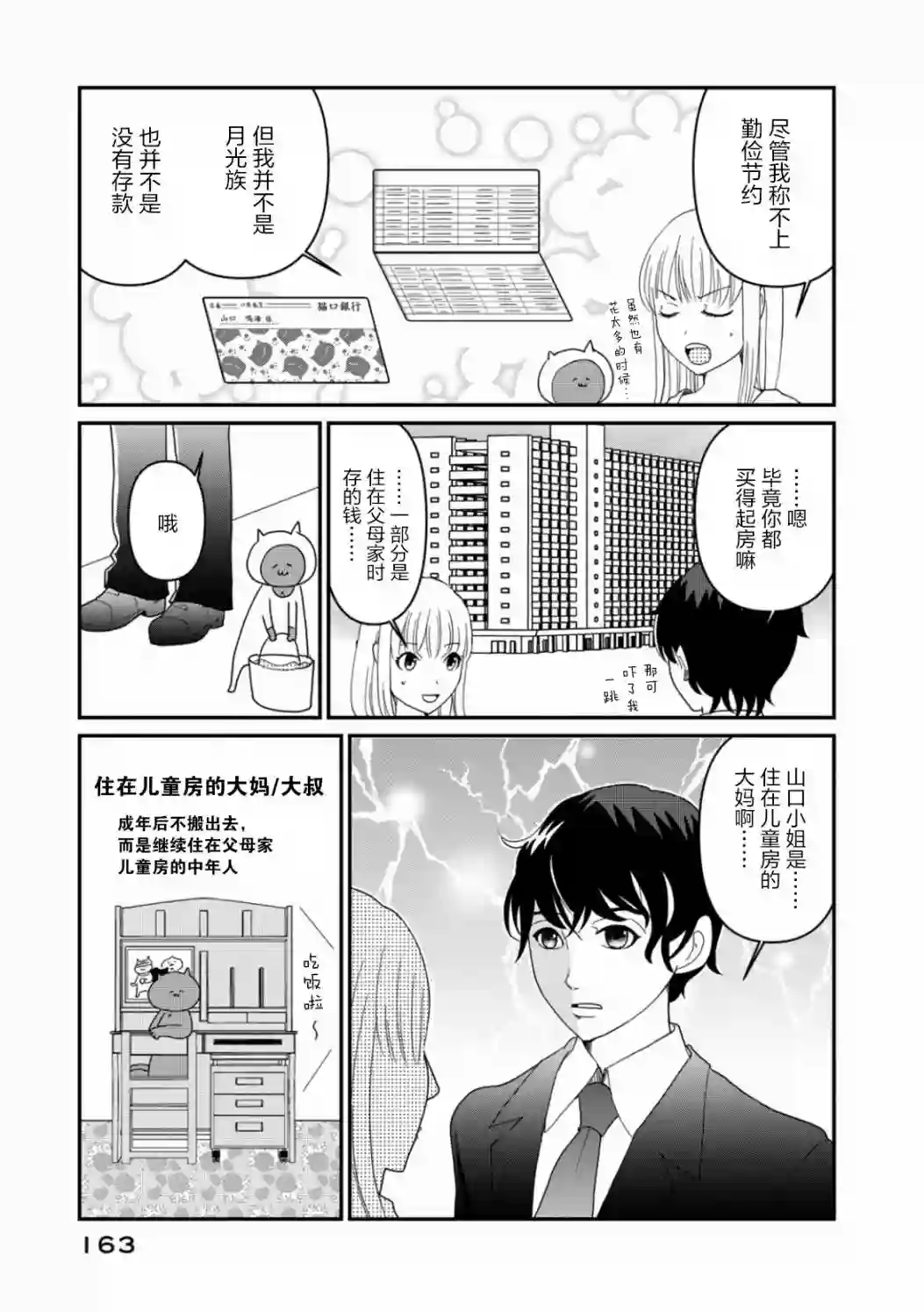 一个人离开第07话