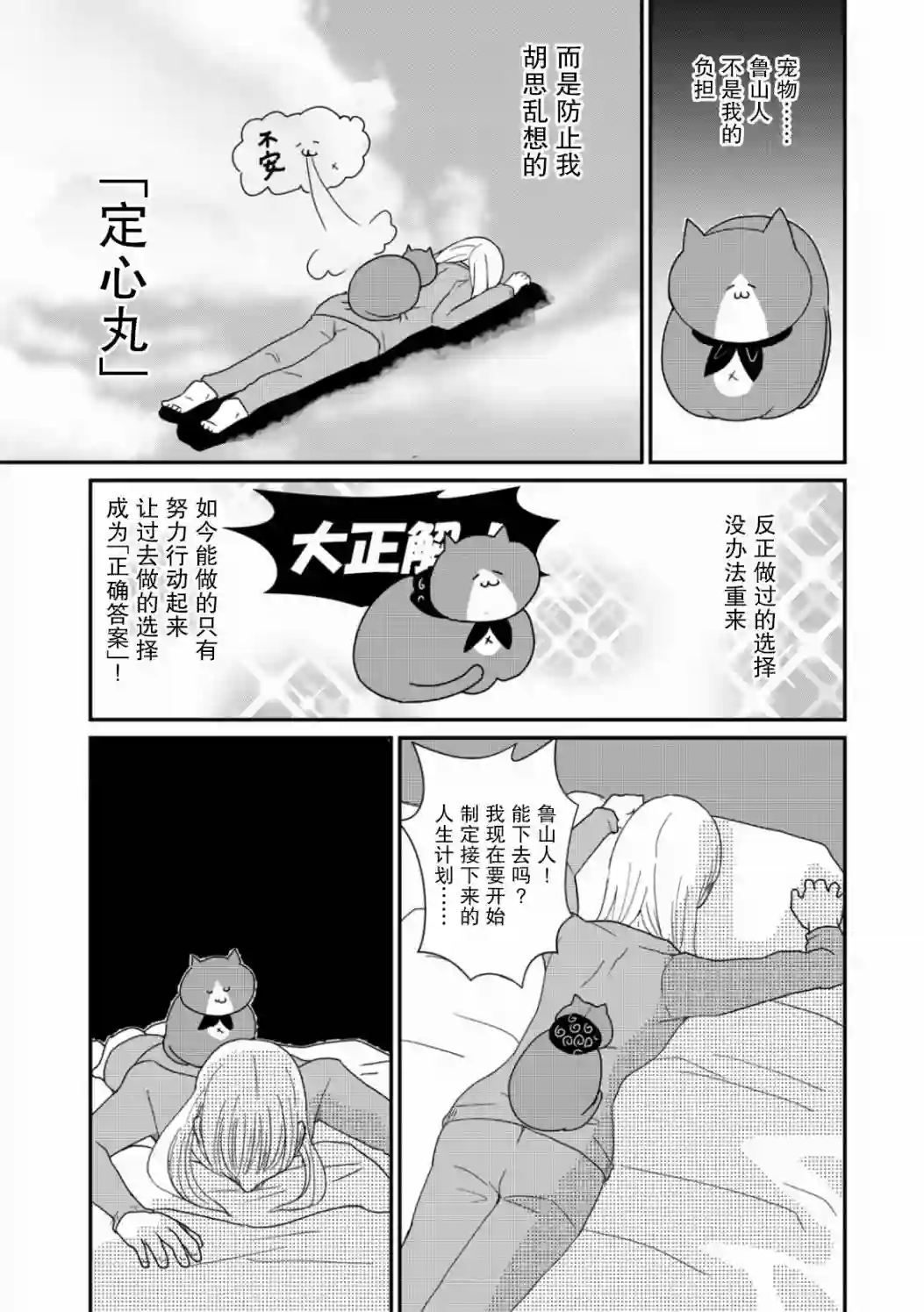 一个人离开第07话