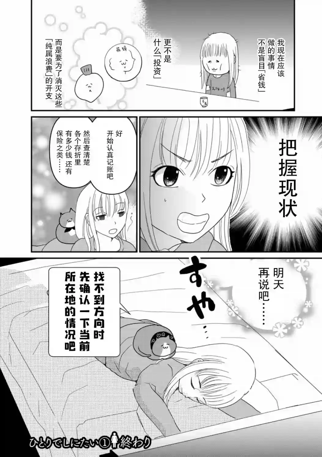 一个人离开第07话