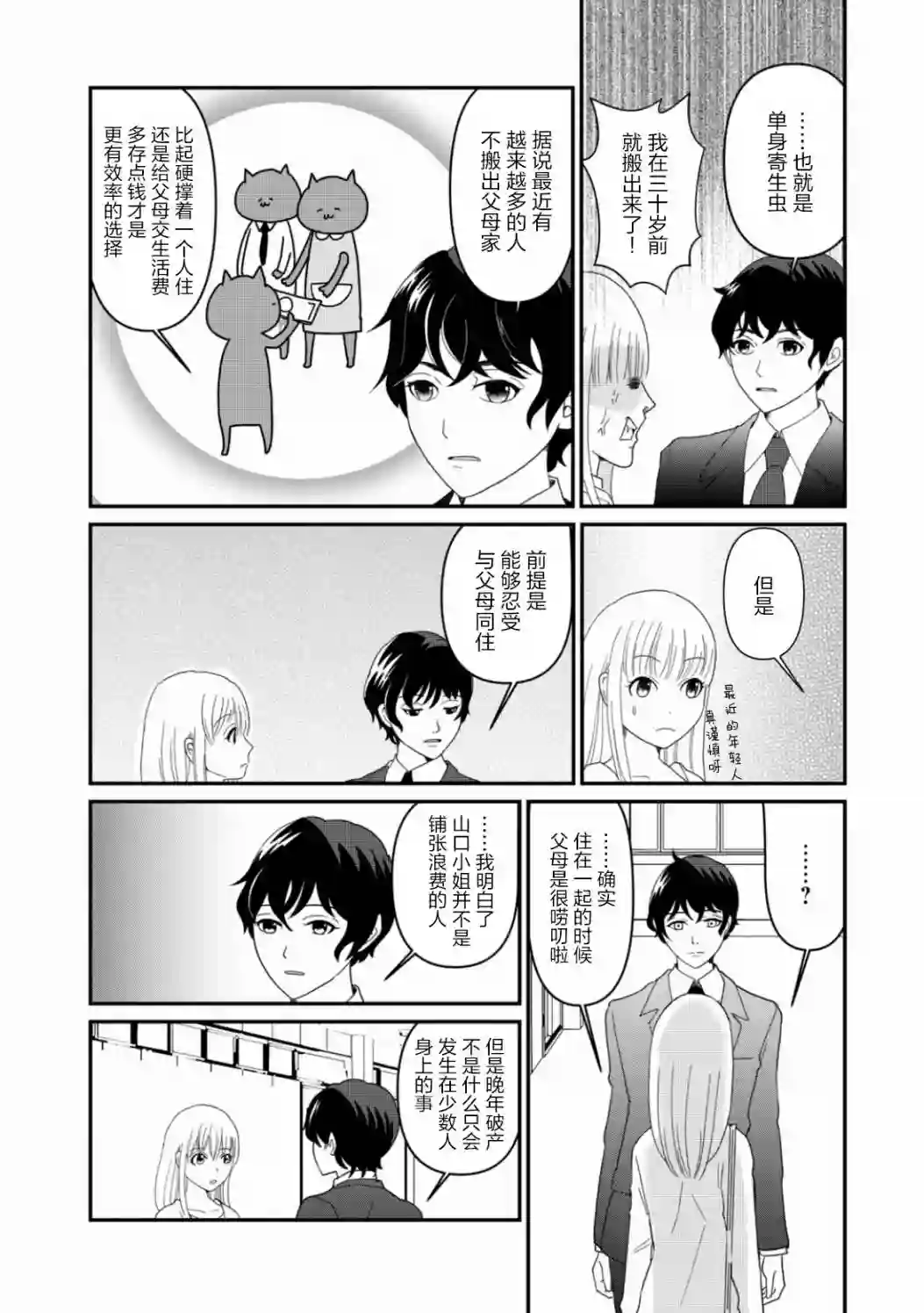 一个人离开第07话