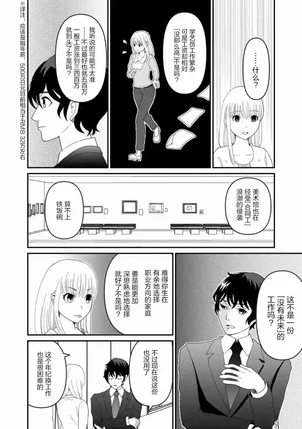 一个人离开第07话