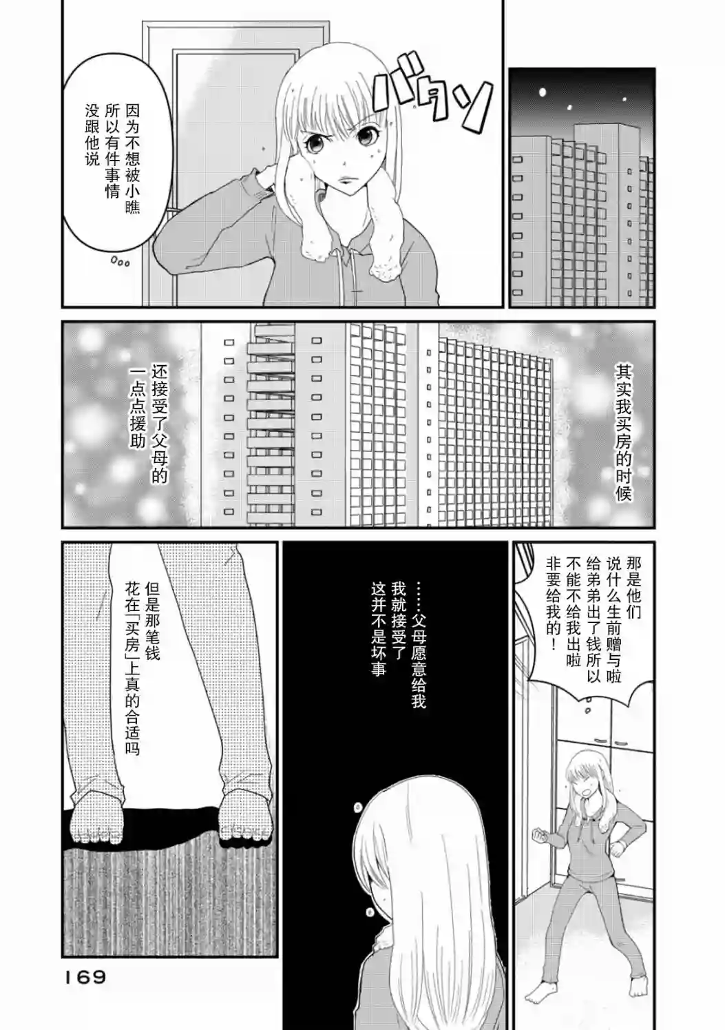 一个人离开第07话