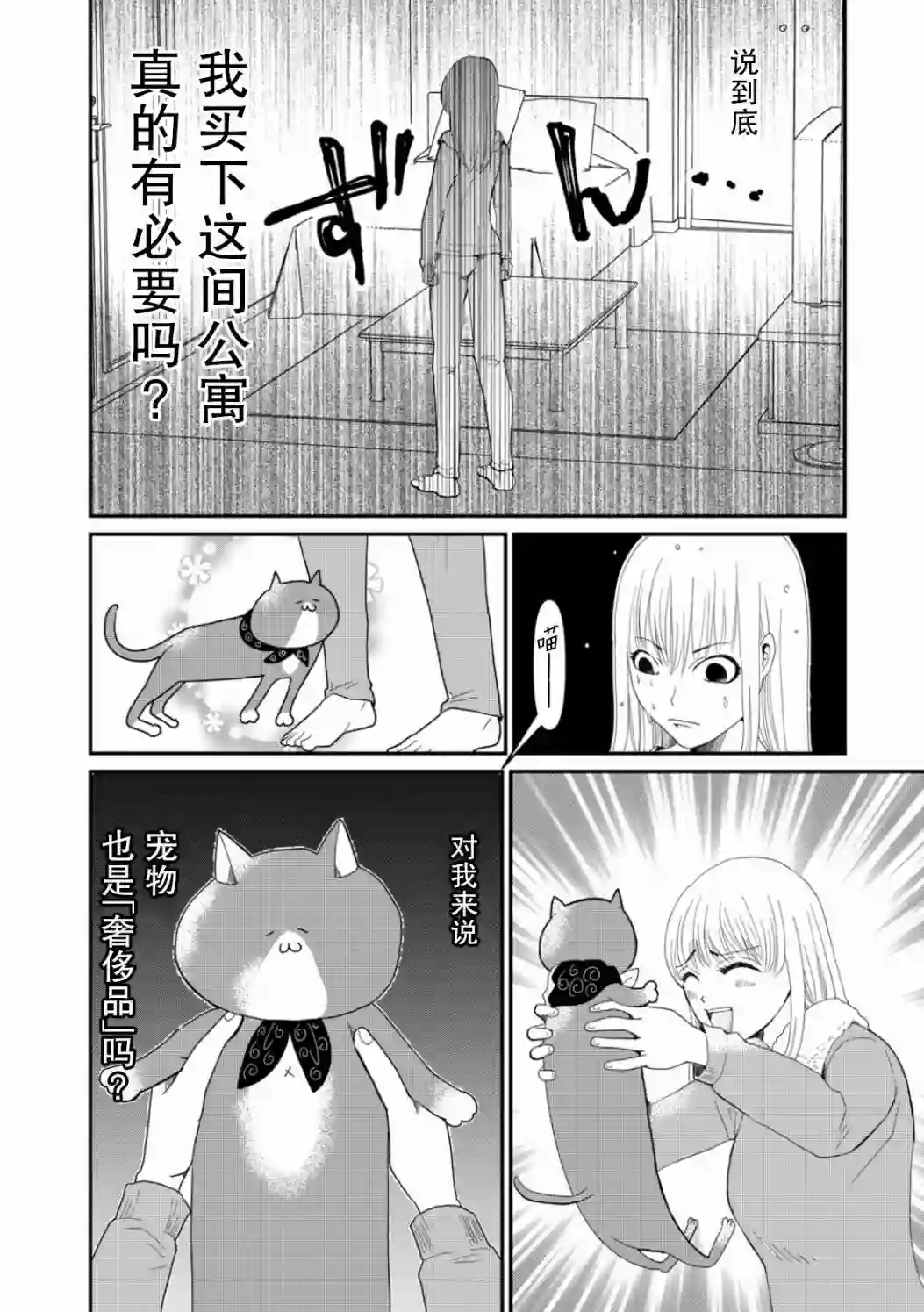 一个人离开第07话