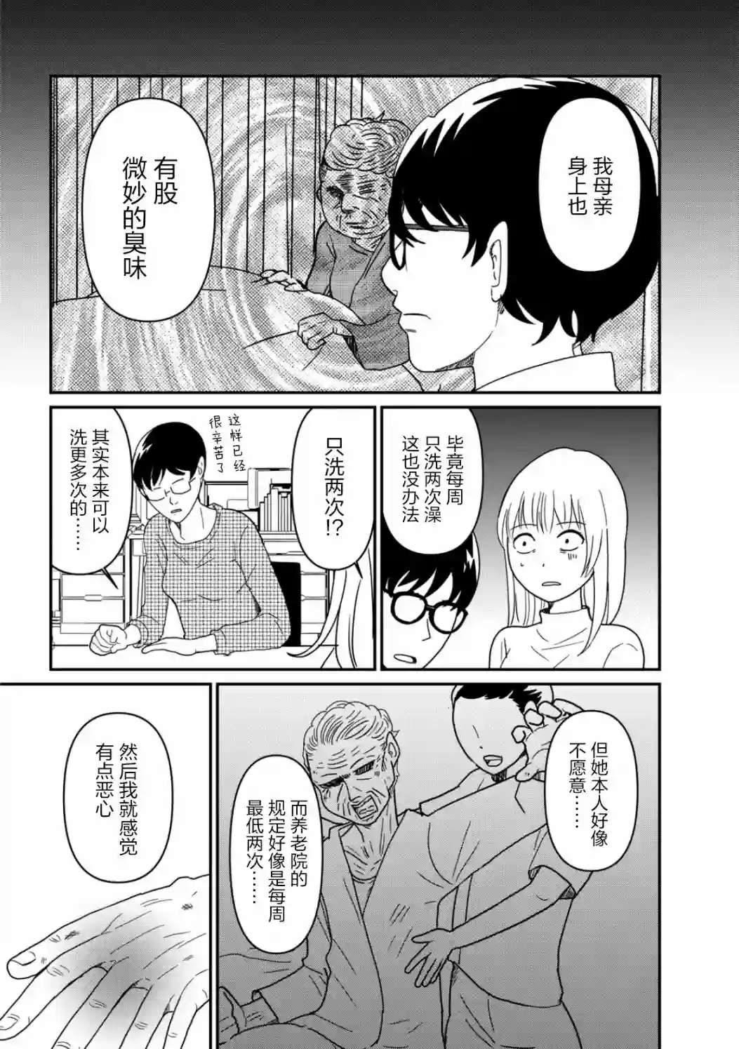 一个人离开第08话