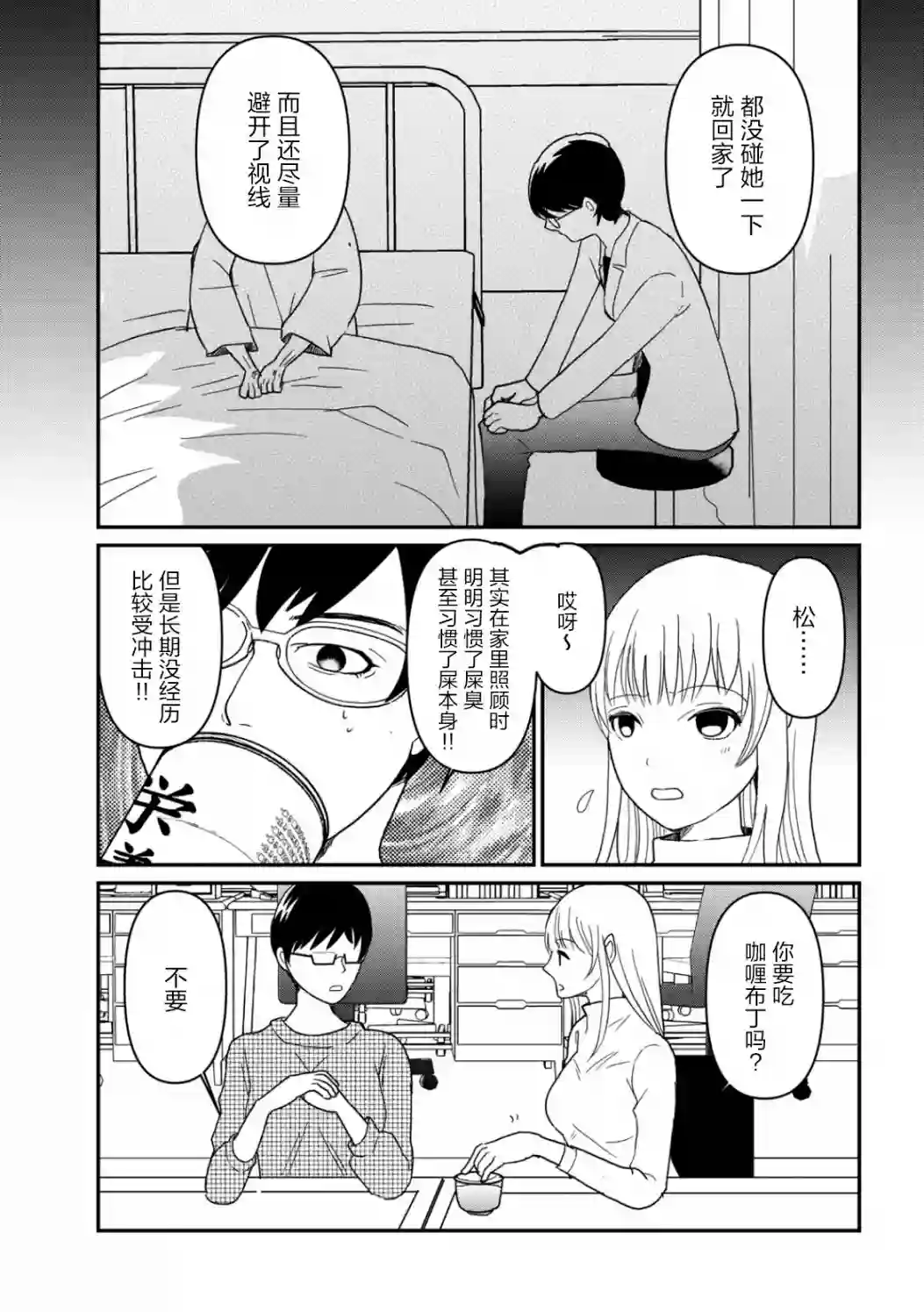 一个人离开第08话