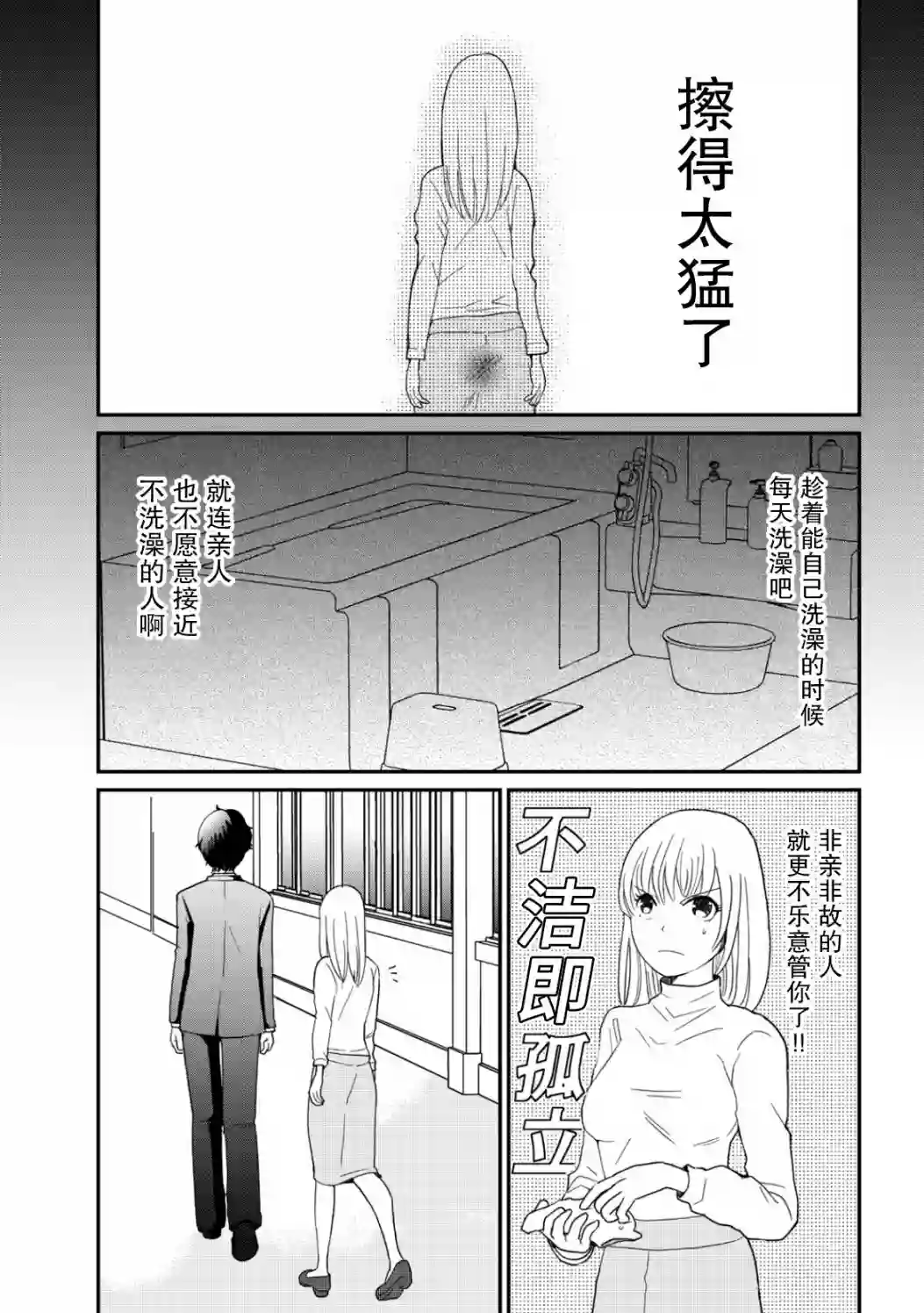 一个人离开第08话