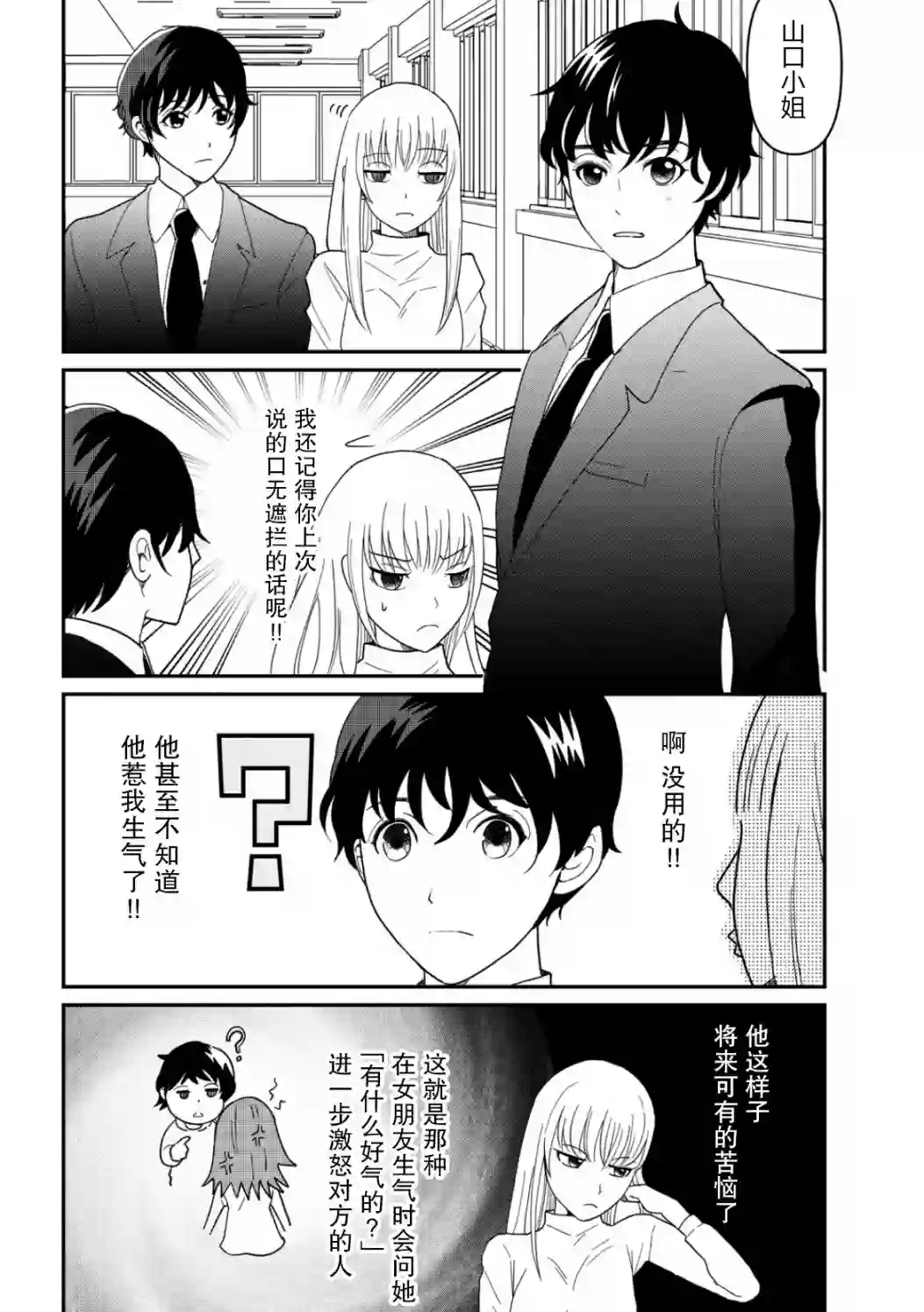 一个人离开第08话