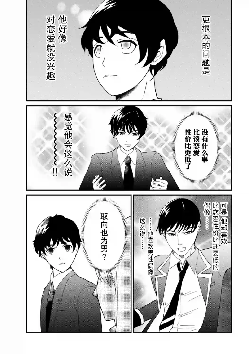 一个人离开第08话