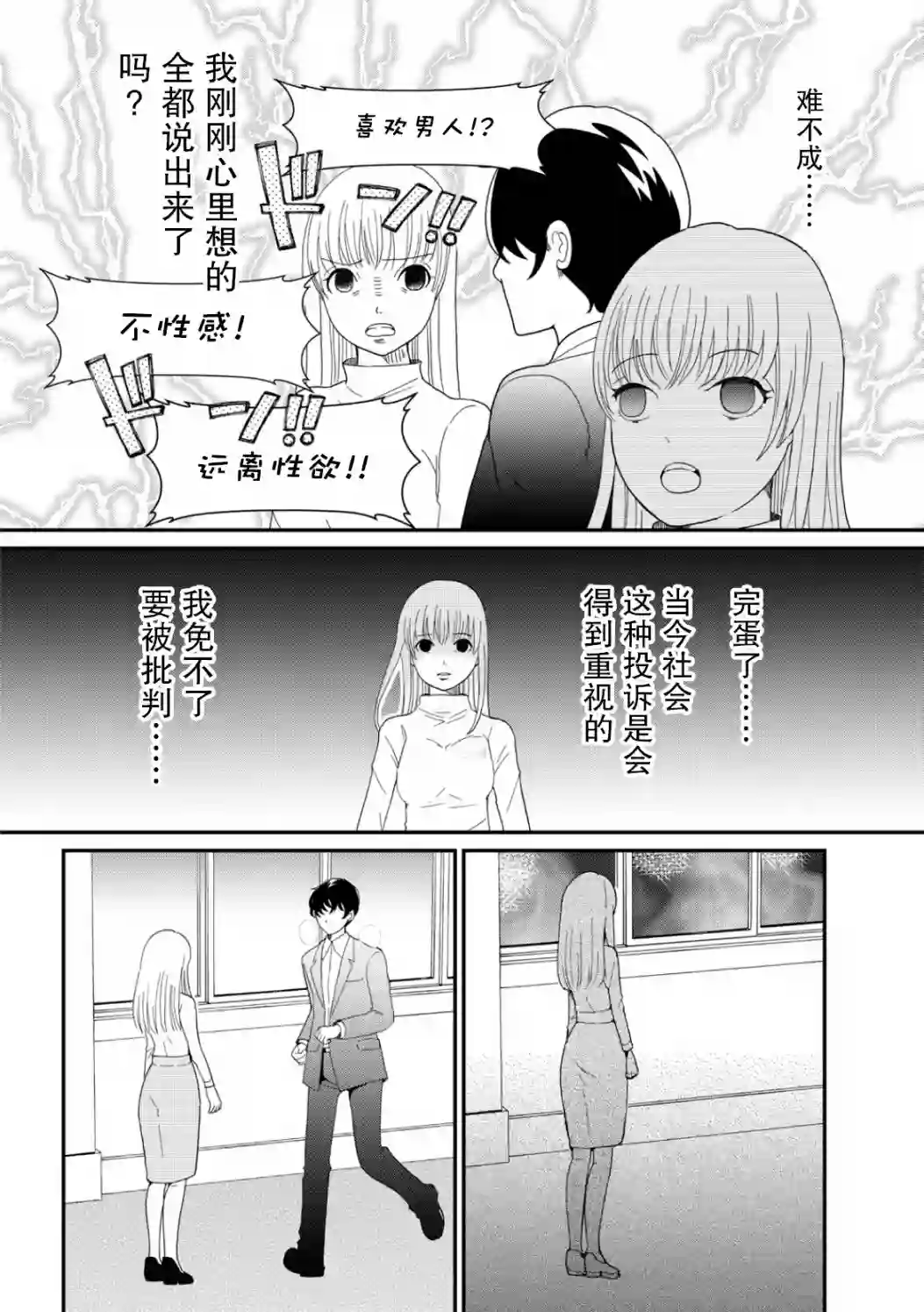 一个人离开第08话