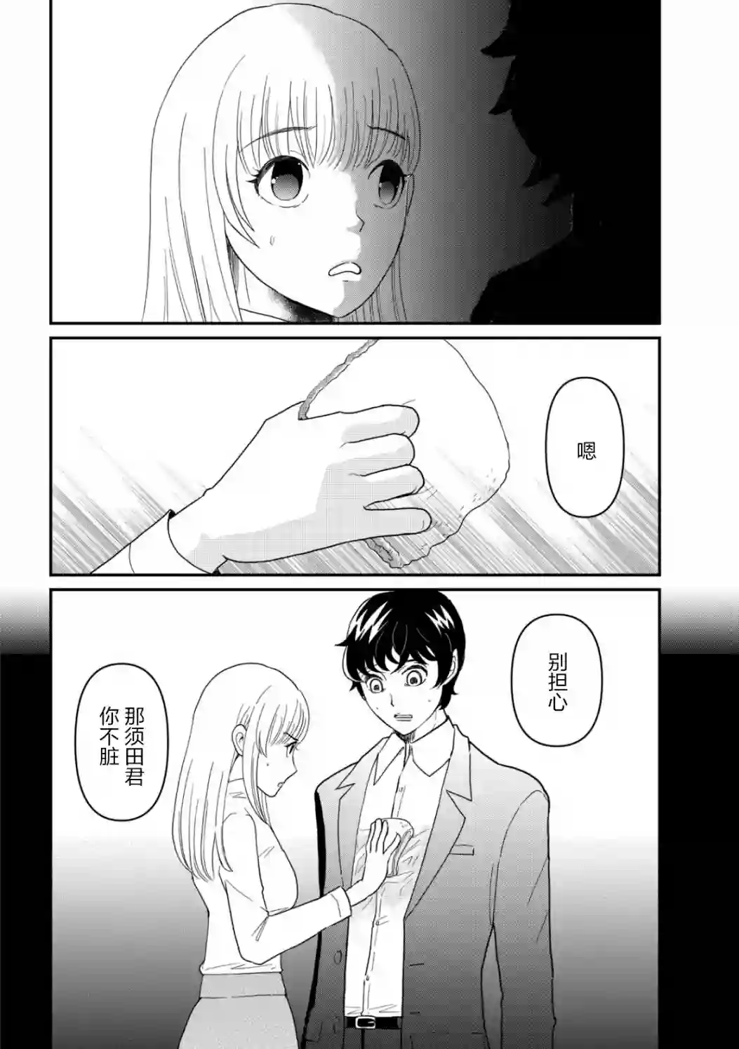 一个人离开第08话