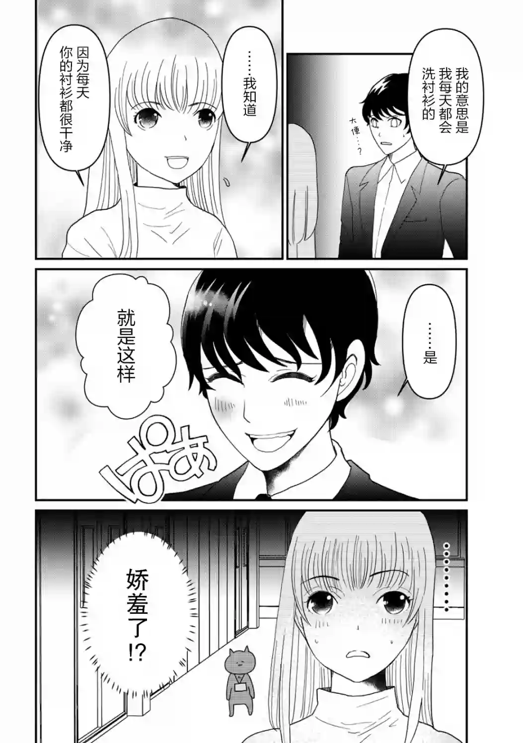 一个人离开第08话