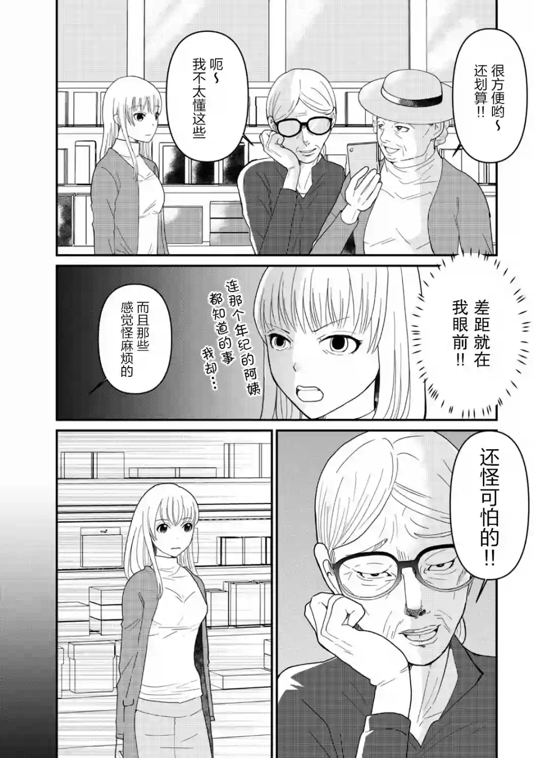 一个人离开第08话