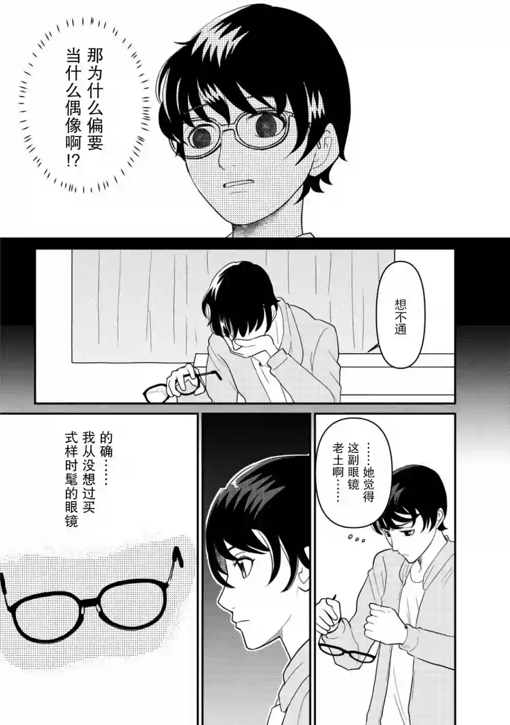 一个人离开第09话