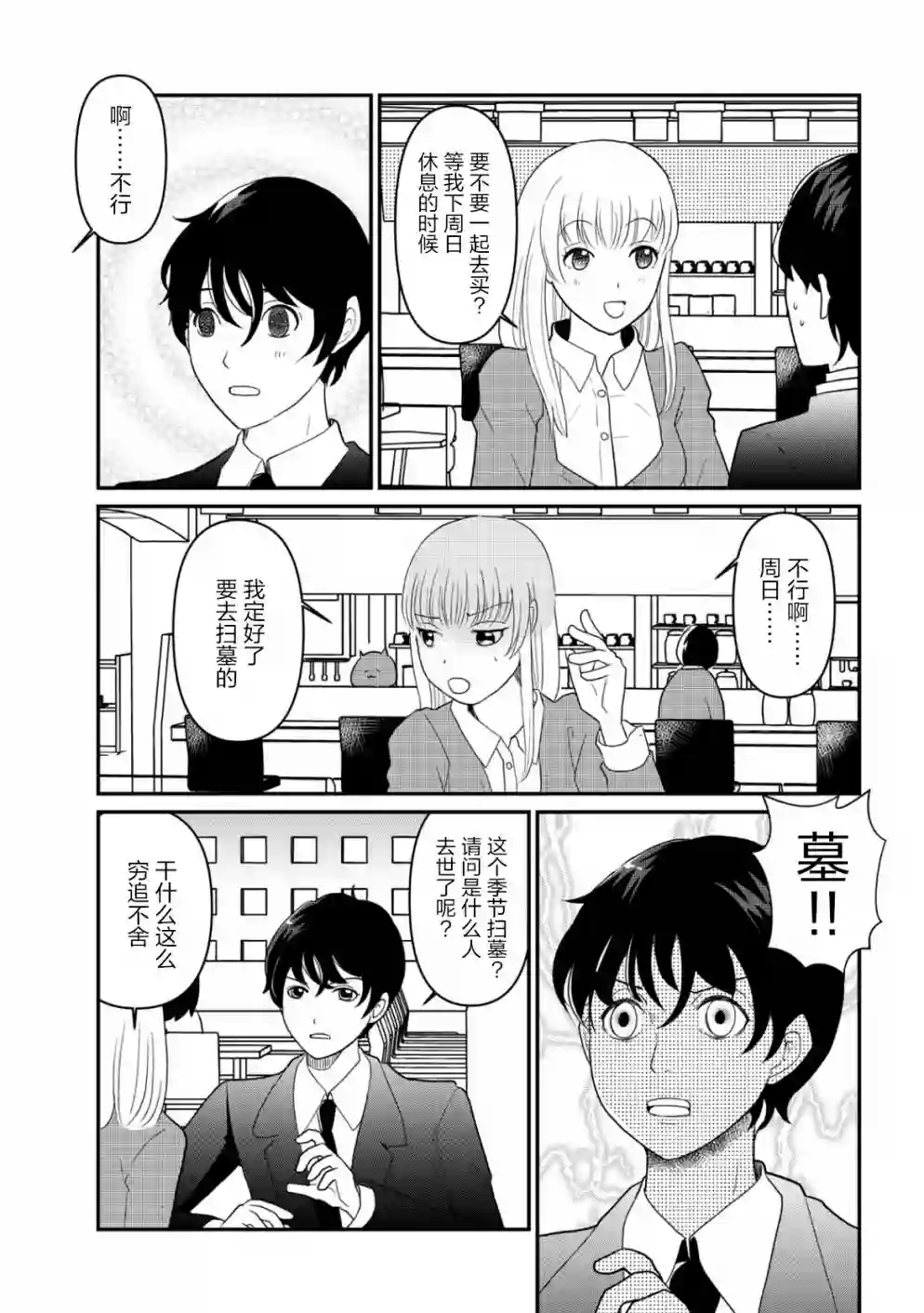 一个人离开第09话
