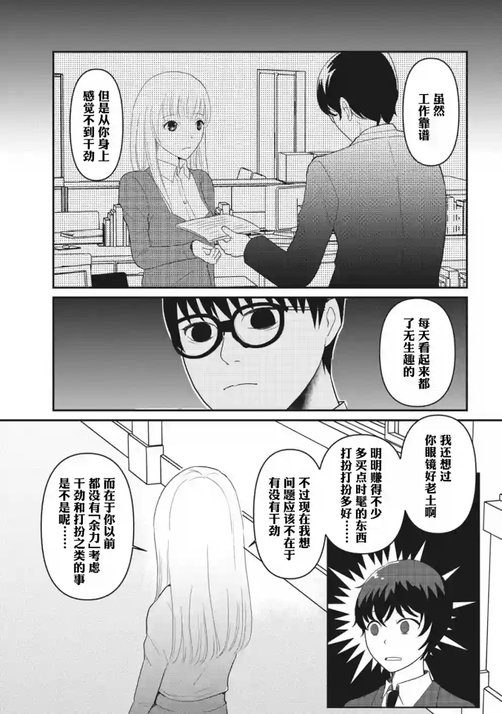 一个人离开第09话