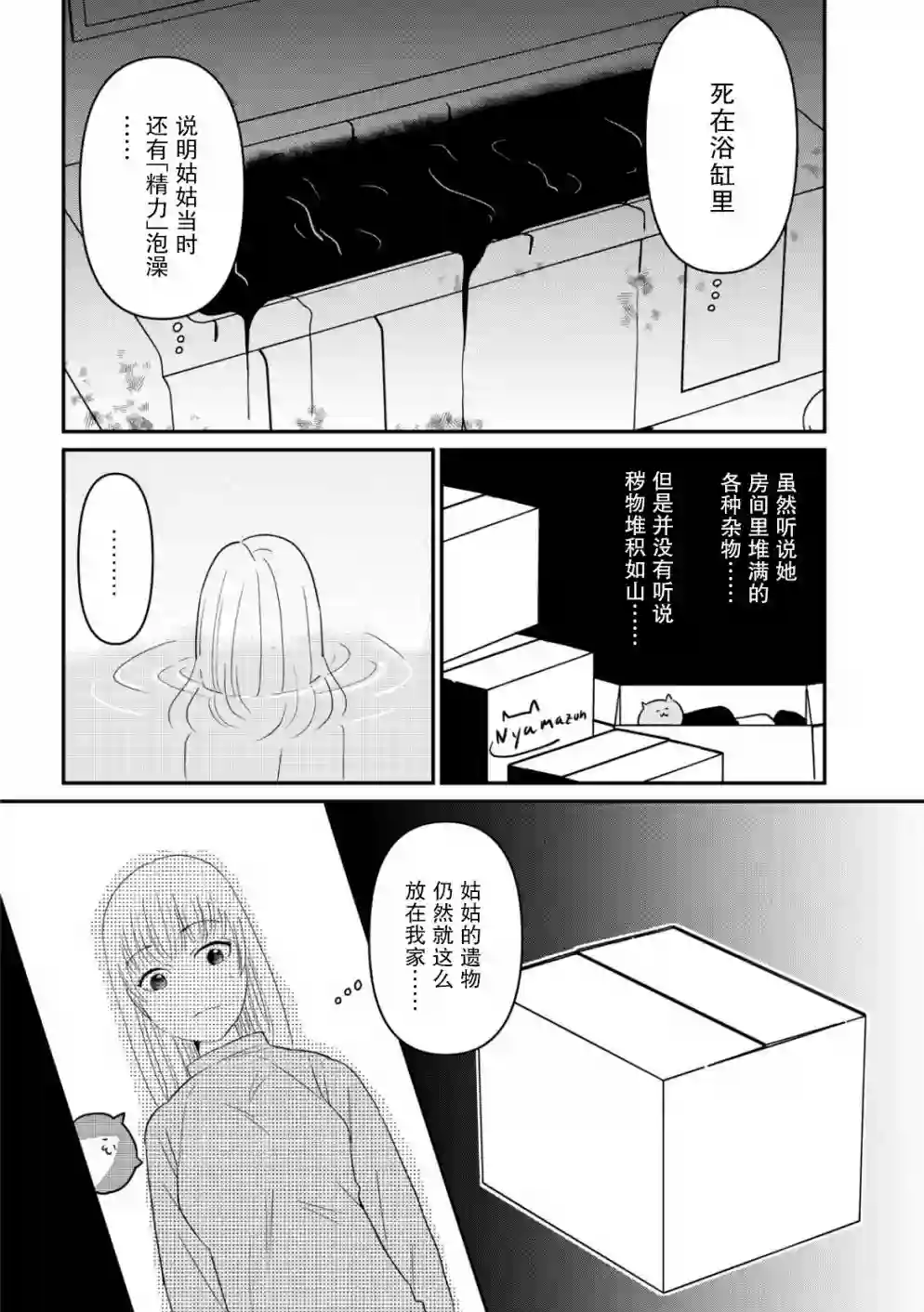 一个人离开第09话