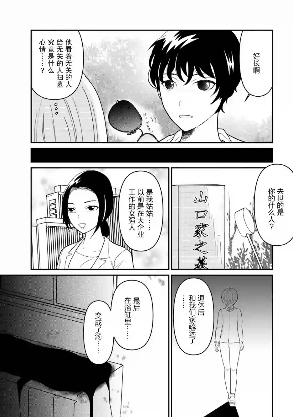 一个人离开第10话