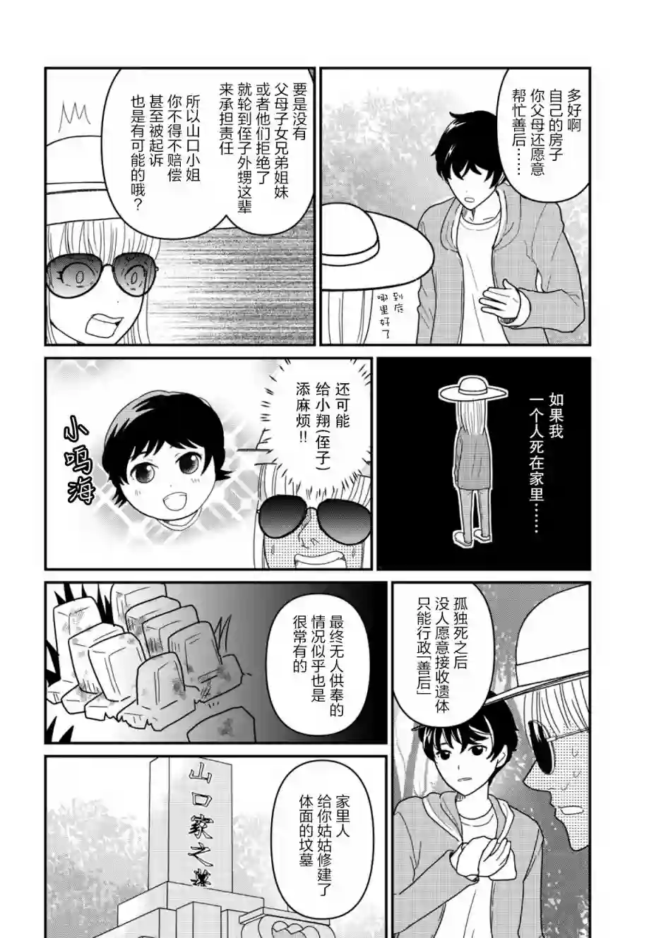 一个人离开第10话