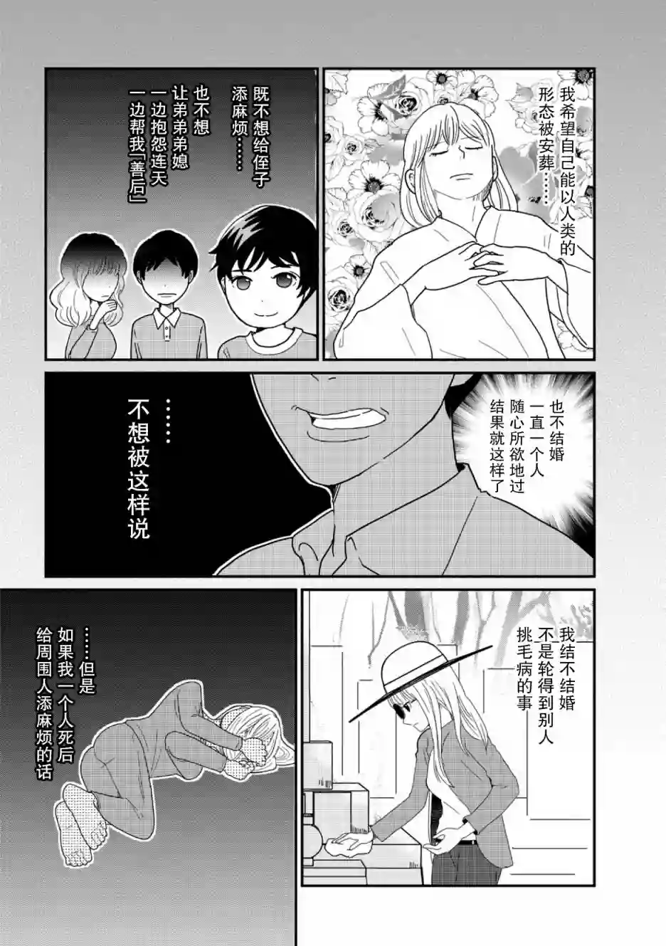 一个人离开第10话